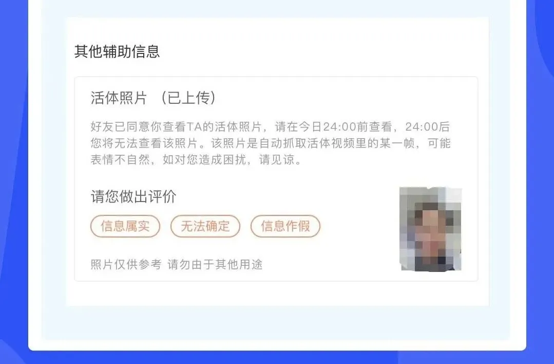 查看人脸照片